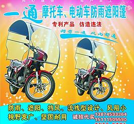 電動車防雨遮陽篷圖片
