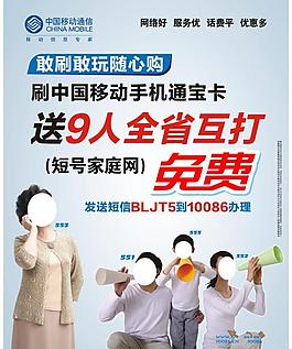 中國移動短號家庭網免圖片