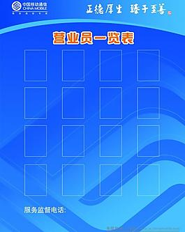 中國移動 移動職工一覽表圖片