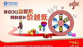 中國移動 3g智能機圖片