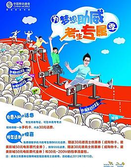 中国移动中高考单页图片