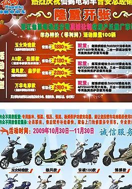 仙鹤电动车单页图片