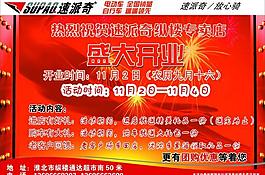 電動(dòng)車(chē)開(kāi)業(yè)宣傳單圖片