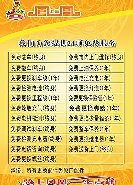 鳳凰電動車 海報(bào)宣傳圖片