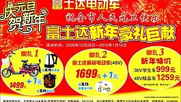 富士達電動車圖片