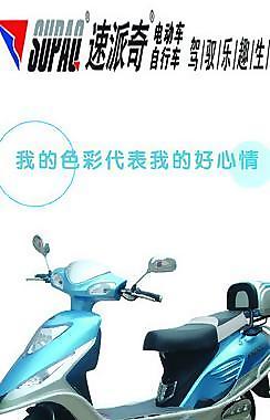 速派奇電動車圖片