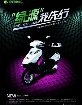 綠源電動車海報圖片