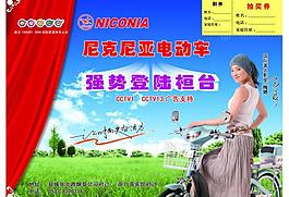 尼克尼亞電動車正面圖片