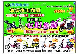 綠源電動(dòng)車彩頁(yè)圖片
