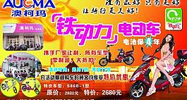 澳柯瑪鐵動(dòng)力電動(dòng)車圖片