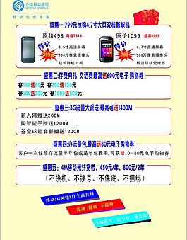 中國移動宣傳單頁圖片