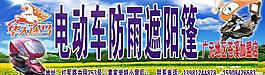 電動車防雨遮陽篷圖片