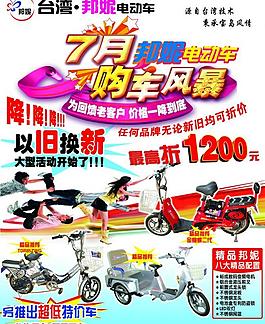 臺灣邦妮電動車圖片