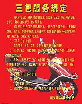 电动车三包规定图片