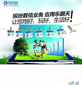 中國移動繽紛數(shù)信業(yè)務(wù)海報圖片