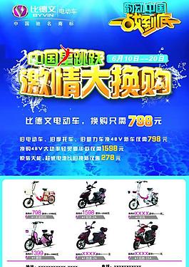 比德文電動車圖片