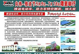 電動車宣傳單圖片