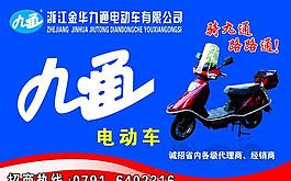 九通電動車圖片