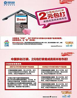 中國移動(dòng)2元包打篇宣傳單圖片