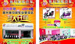 電動車開業(yè)宣傳單圖片