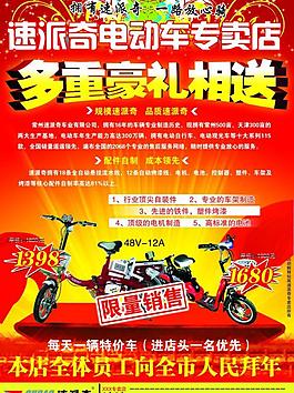 速派奇電動(dòng)車圖片