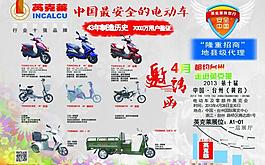 中國最安全的電動車圖片