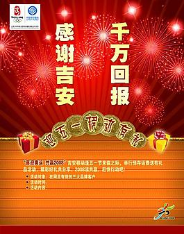 中國(guó)移動(dòng)五一節(jié)海報(bào)psd分層模板圖片