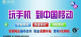 玩手機到中國移動圖片