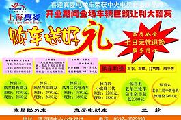 電動車宣傳頁反面圖片