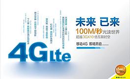 中國移動4g平面圖片