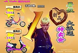 爱玛电动车 暑期大派送图片