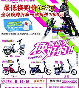 愛(ài)瑪電動(dòng)車(chē)彩頁(yè)圖片
