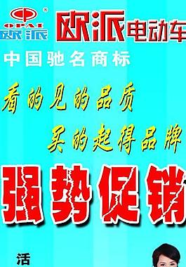 歐派電動車 羅馬旗圖片