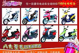 電動(dòng)車宣傳單圖片