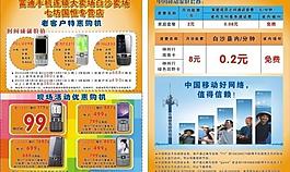 中國(guó)移動(dòng)專(zhuān)營(yíng)店手機(jī)宣傳單頁(yè)圖片