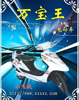 萬寶王電動車圖片