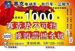 電動車宣傳單圖片