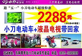 小刀電動車彩頁圖片