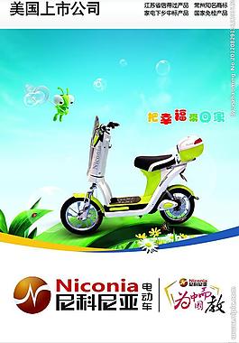尼科尼亞電動車圖片