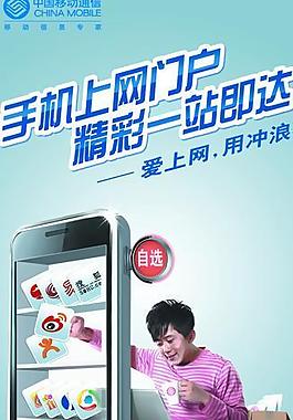 中國(guó)移動(dòng) 手機(jī)上網(wǎng)圖片