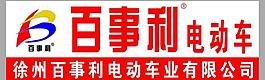 百事利電動車圖片