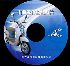 光盤設(shè)計電動車設(shè)計圖片