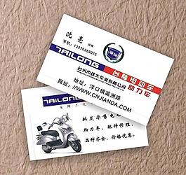 臺隆電動車名片圖片