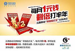 中國移動雙倍包打王宣傳單圖片