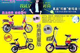 愛瑪電動車宣傳單圖片