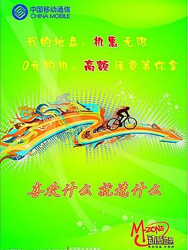 中國(guó)移動(dòng)通訊《動(dòng)感地帶宣傳單》圖片