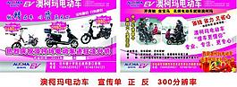 澳柯瑪電動(dòng)車宣傳單圖片