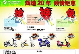 富士达电动车宣传单页图片