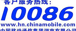 移動10086圖片