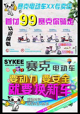 赛克电动车dm单页图片